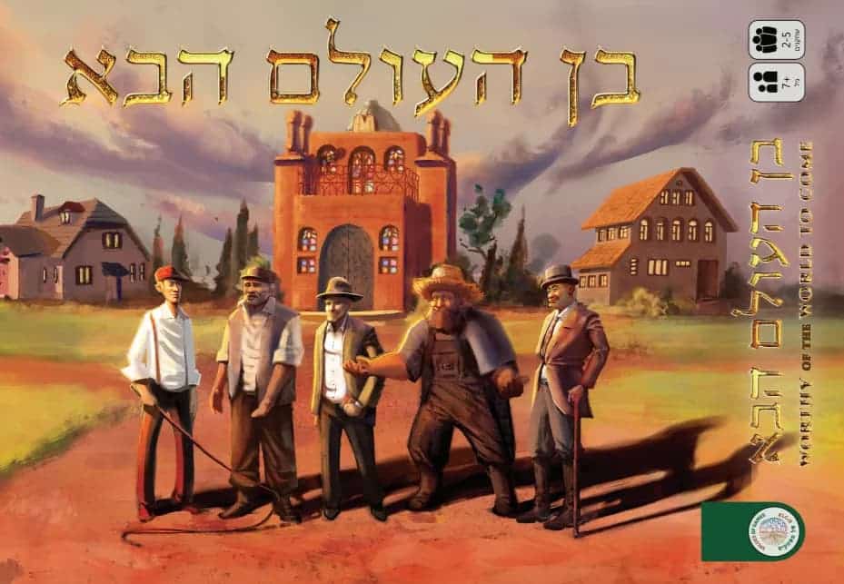 בן עולם הבא