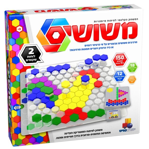 משחק משושים