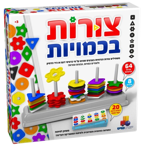 צורות בכמויות-משחילים צורות הנדסיות