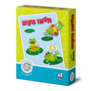 תעשו מקום