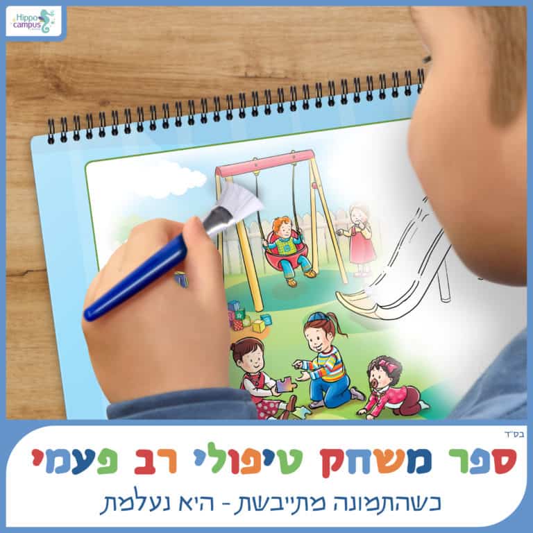 צדיקים מתגלים - משחק חינוכי-טיפולי – תמונה 2