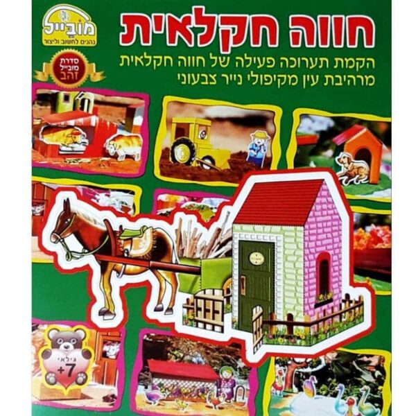 חווה חקלאית