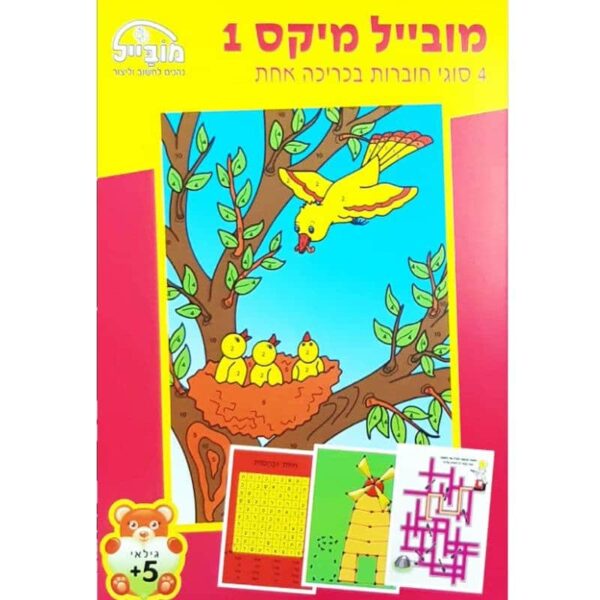 מובייל מיקס Compressed