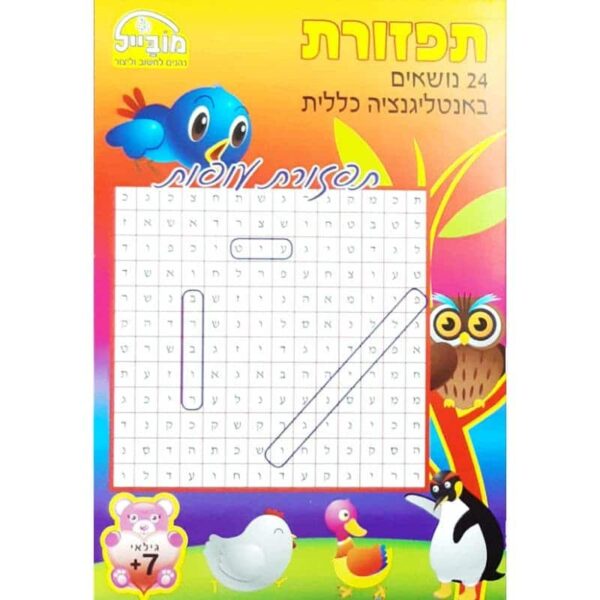תפזורת233333 Compressed (1)