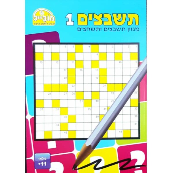 תשחצים Compressed