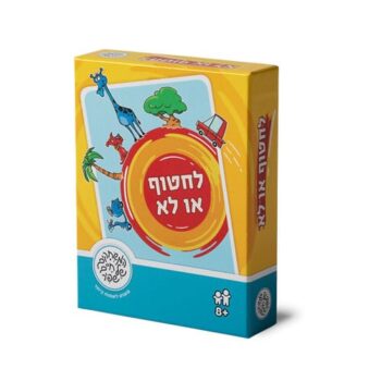 משחק קלפים לחטוף או לא