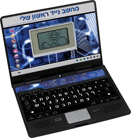 המחשב /לפטופ ראשון שלי - דובר עברית! winfun