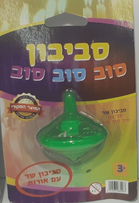 סביבון ידית שר בעברית