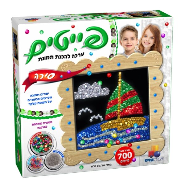 ערכת יצירה פייטים – סירה