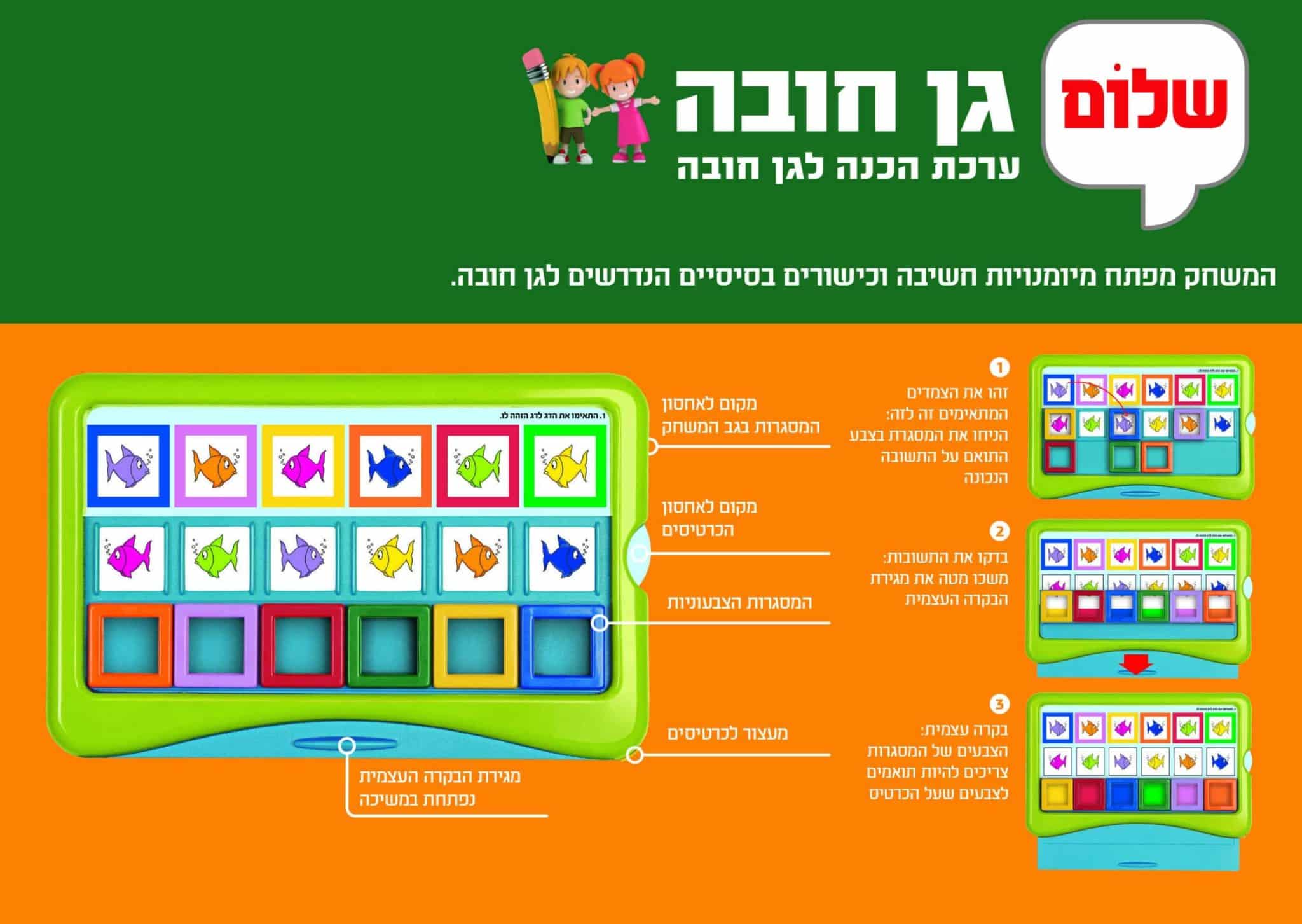 שלום גן חובה
