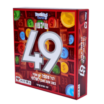 משחק שיגעון 49