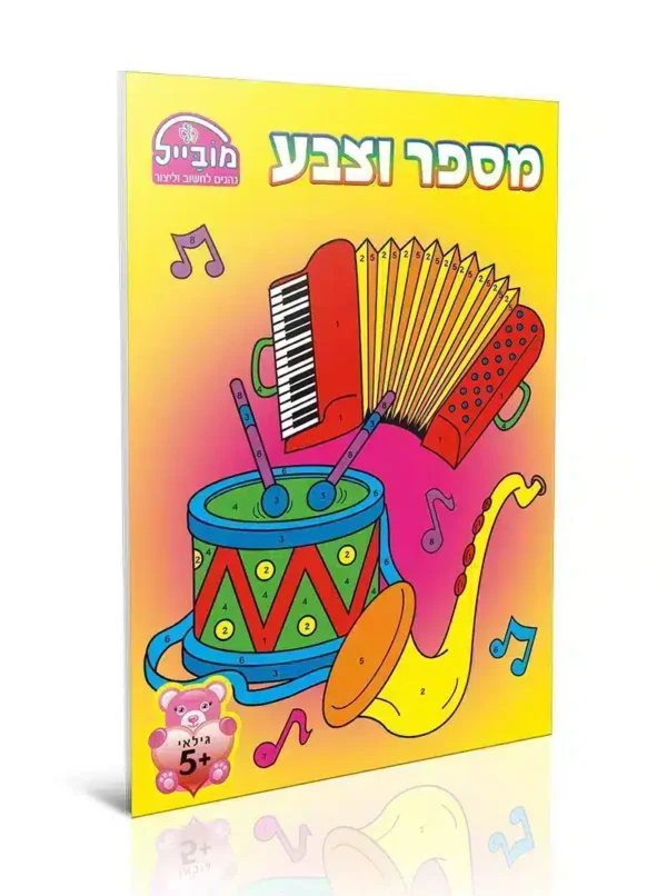 חוברת מספר וצבע