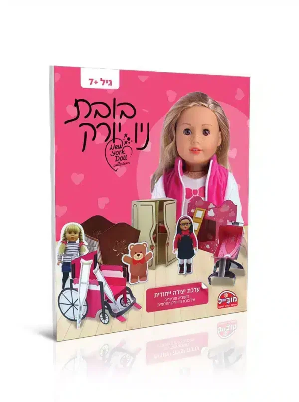 חוברת בובת ניו יורק