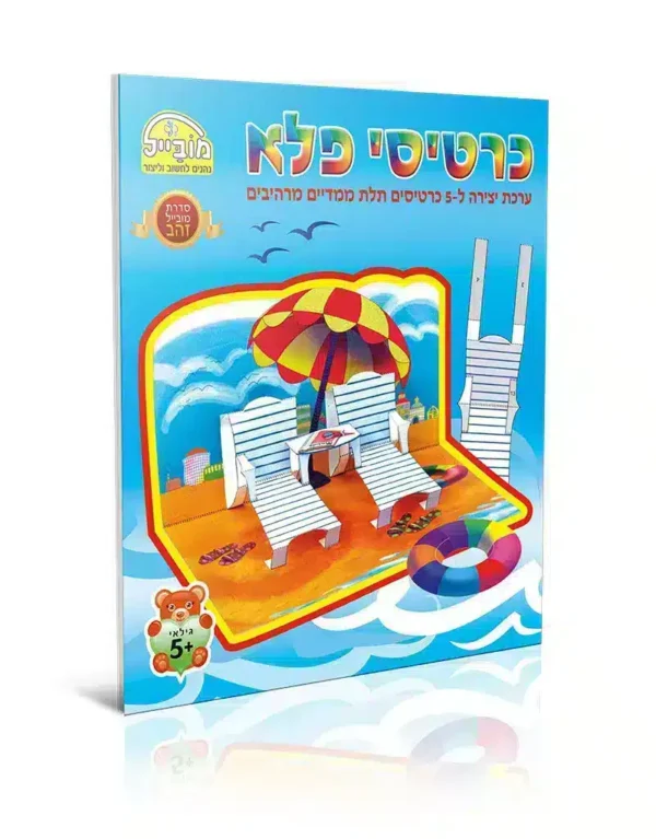 חוברת כרטיסי פלא