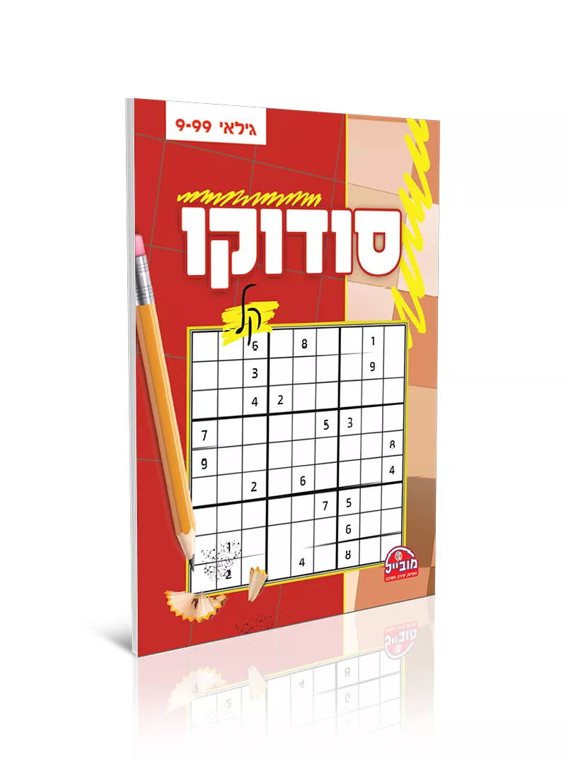 חוברת סודוקו קל