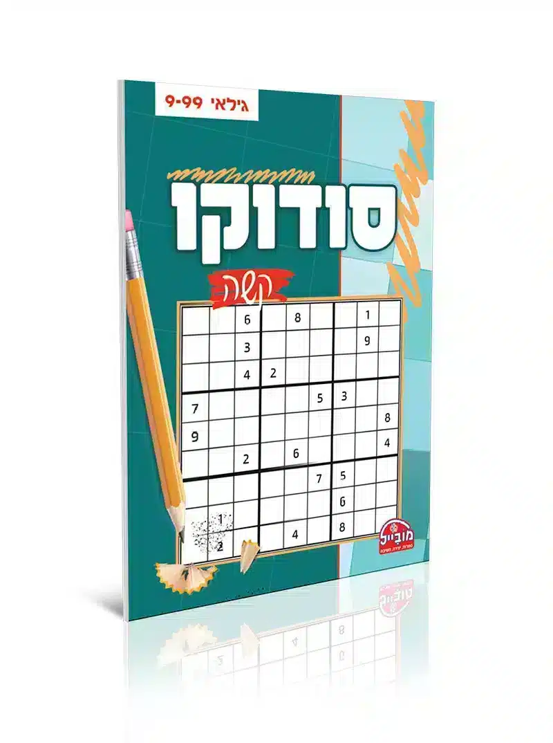 חוברת סודוקו קשה