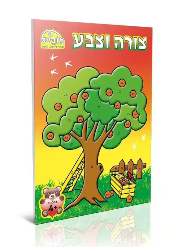 חוברת צורה וצבע