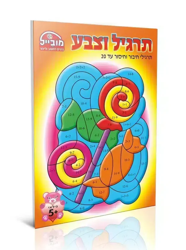 חוברת תרגיל וצבע