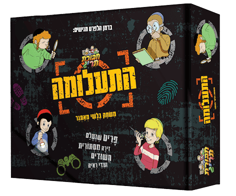 משחק התעלומה-חבורת תריג
