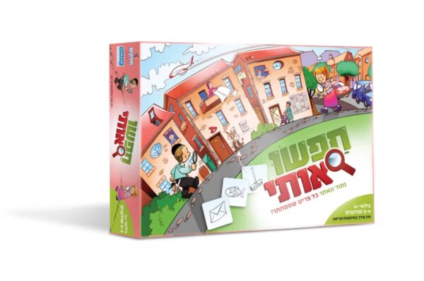משחק קופסה-חפשו אותי