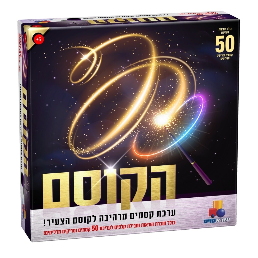 ערכת קסמים לילדים הקוסם – 50