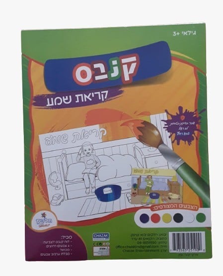 ערכת יצירה קנבס-קריאת שמע