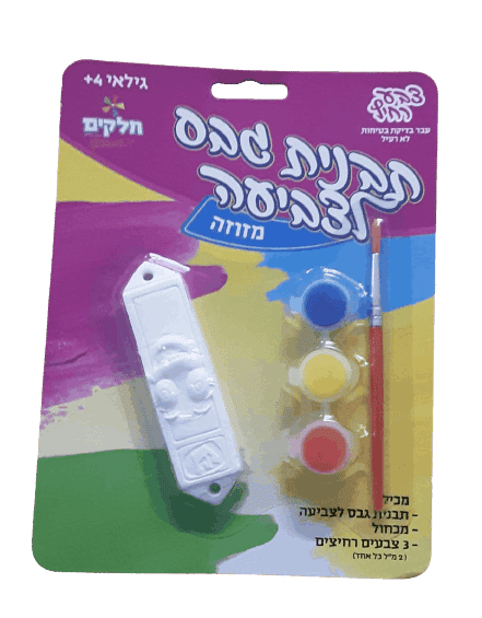 תבנית גבס לצביעה -מזוזה