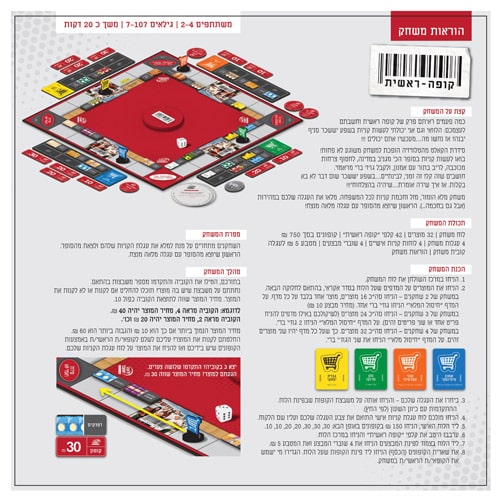 קופה ראשית- משחק קופסה – תמונה 3