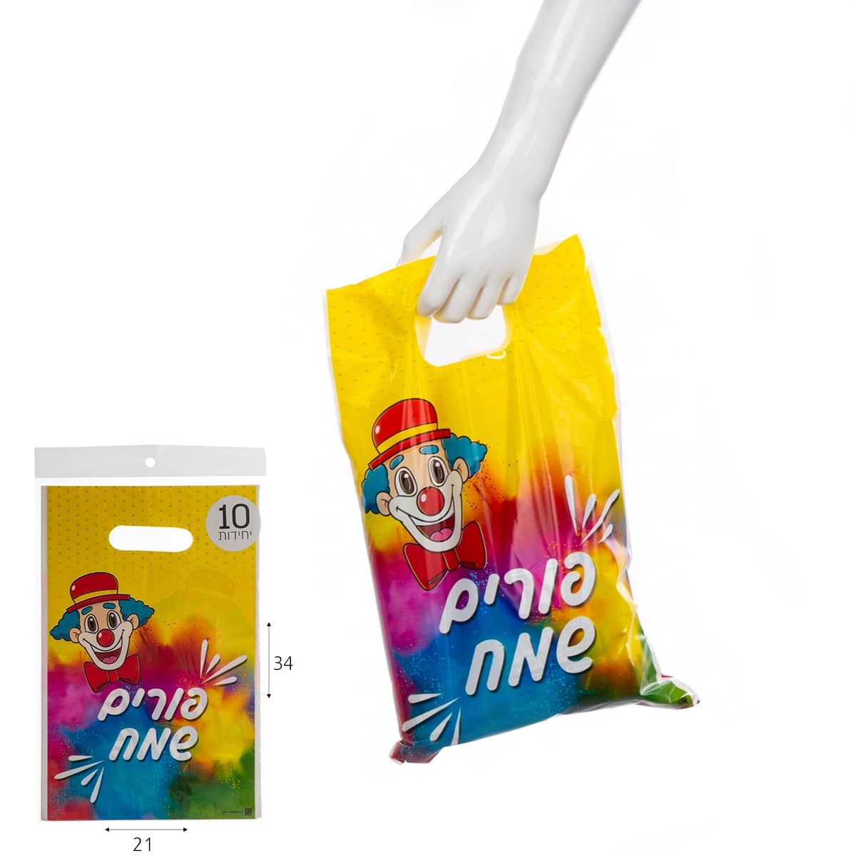 10 שקית צלופן פורים שמח 30*20 ס”מ