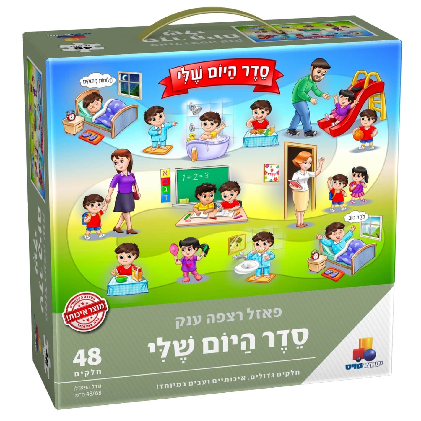 פאזל רצפה ענק סדר היום שלי 48 חלק'