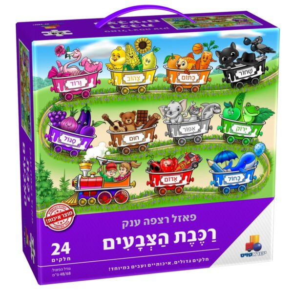פאזל רצפה ענק רכבת הצבעים 24 חלק'
