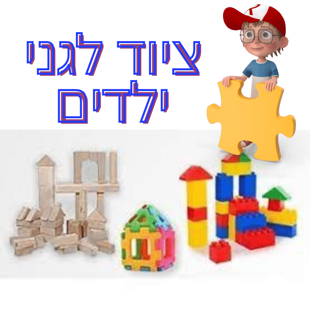 חנות לגני ילדים