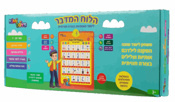 הלוח המדבר – לימוד אותיות בצורה חוויתית