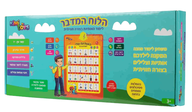 הלוח המדבר – לימוד אותיות בצורה חוויתית