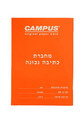 קמפוס A5 כתיבה נכונה משובץ חשבון א'