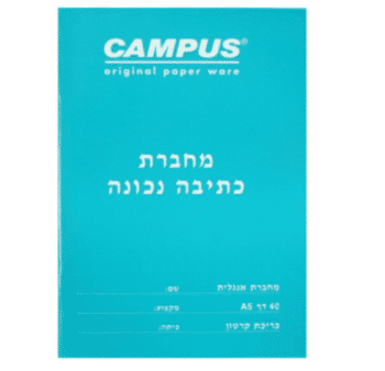 מחברת קמפוס A5 כתיבה נכונה אנגלית