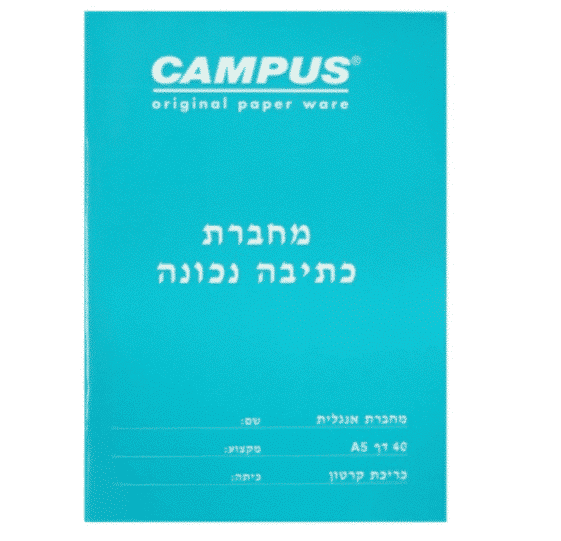מחברת קמפוס A5 כתיבה נכונה אנגלית