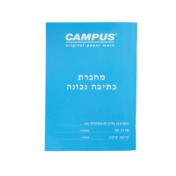 מחברת כתיבה נכונה 14 שורות לא מקווקו קמפוס