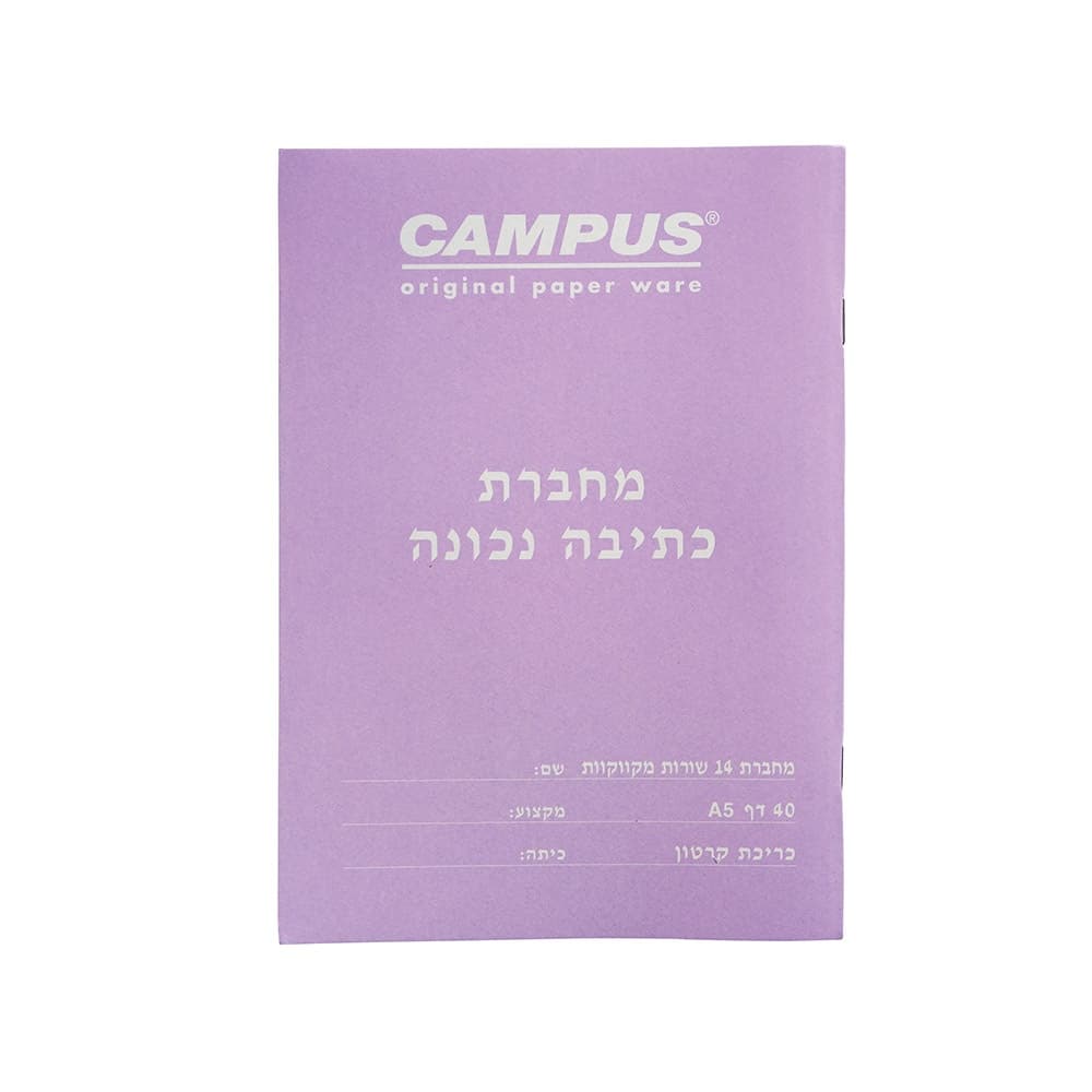 מחברת כתיבה נכונה 14 שורות מקווקו קמפוס