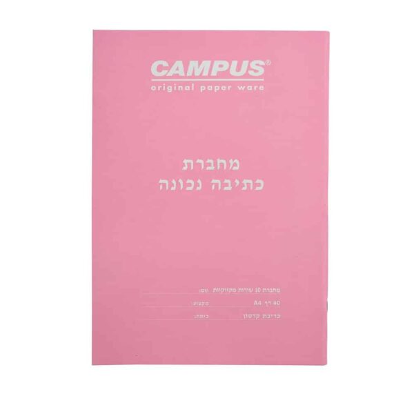 מחברת כתיבה נכונה 10 שורות מקווקו קמפוס
