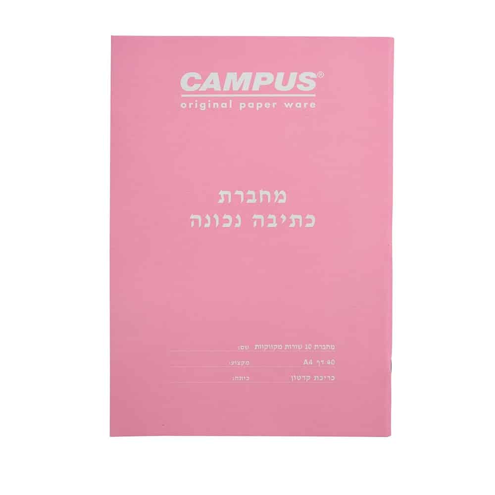 מחברת כתיבה נכונה 10 שורות מקווקו קמפוס