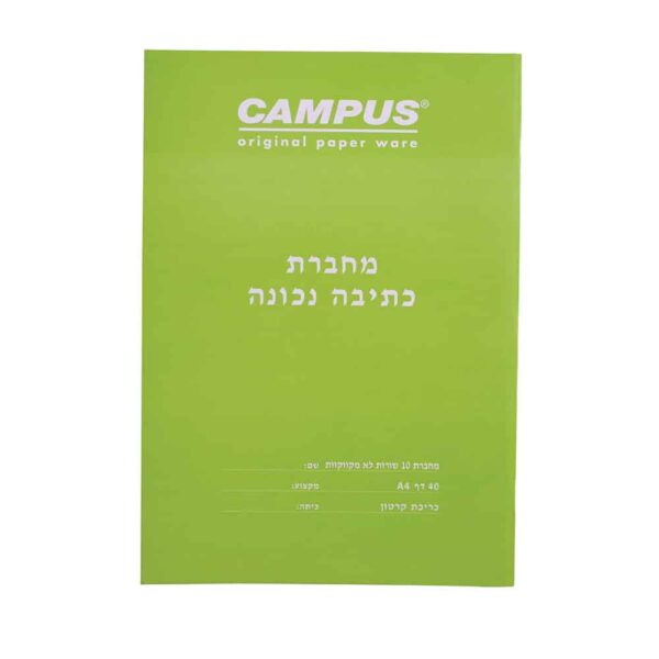 מחברת כתיבה נכונה 10 שורות לא מקווקו קמפוס