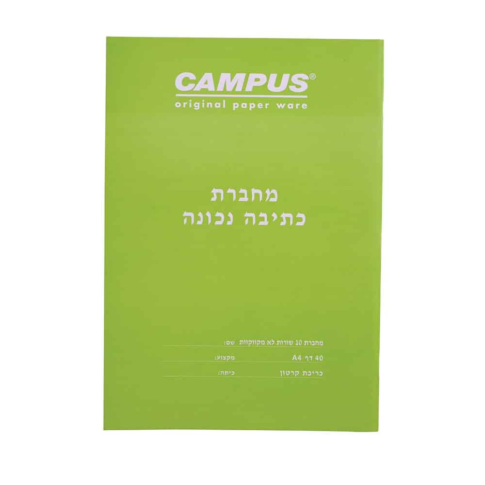 מחברת כתיבה נכונה 10 שורות לא מקווקו קמפוס