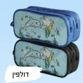 קלמר מלבני 2 תאים-דגם דולפין