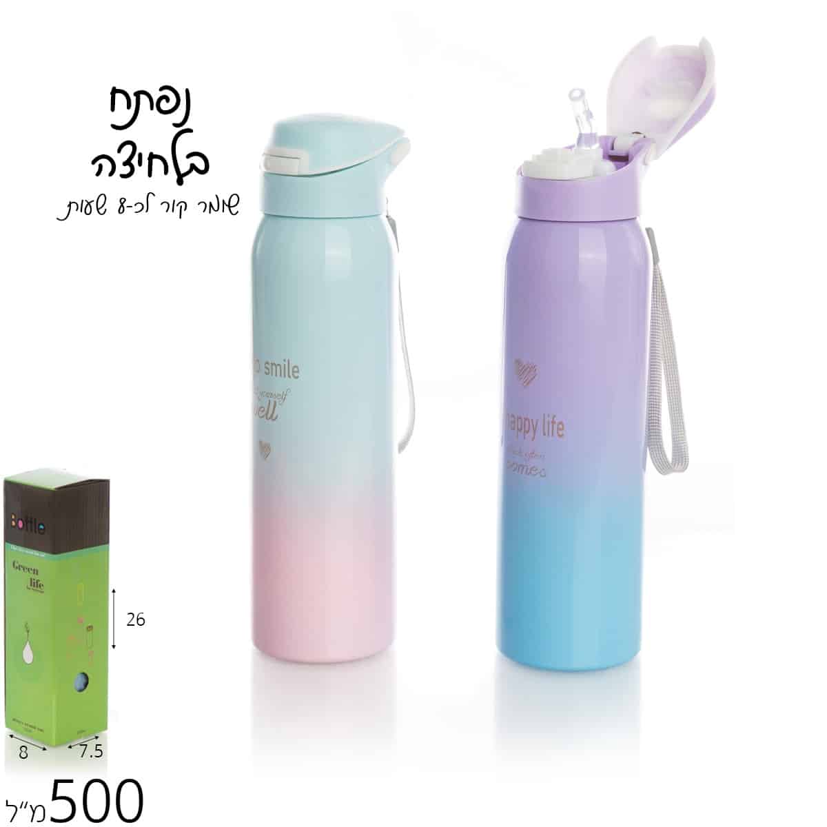 בקבוק שתיה תרמי ריינבאו 500 מ”ל