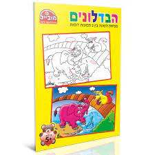 חוברת הבדלונים