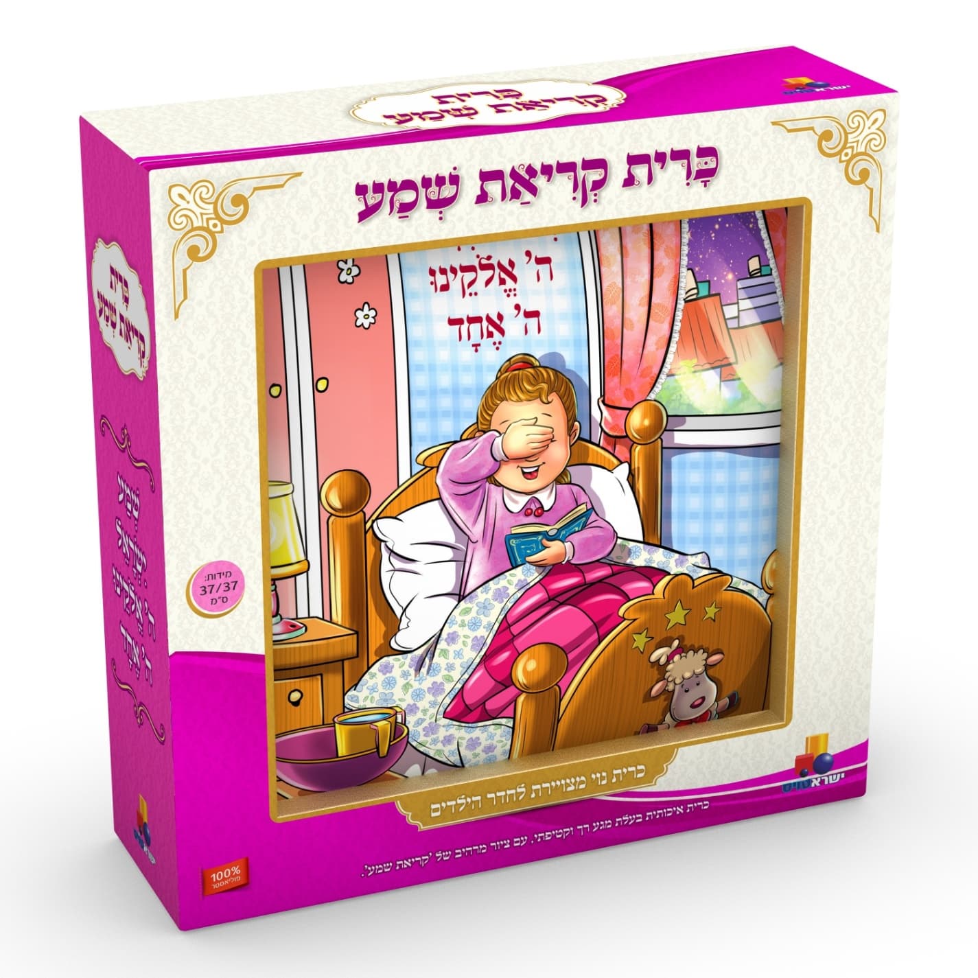 כרית קריאת שמע – בנות