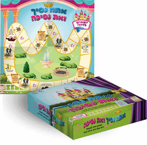 אתה נסיך ואת נסיכה - משחק להעצמת דימוי עצמי חיובי