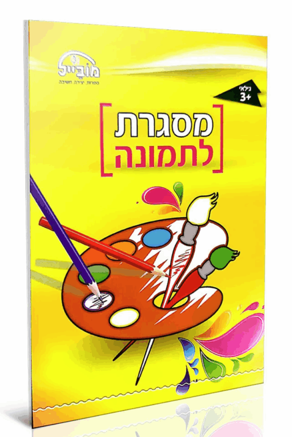 חוברת מסגרת לתמונה