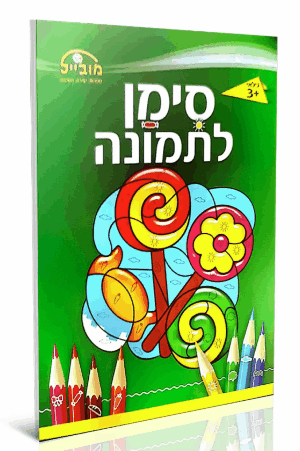 חוברת סימן לתמונה
